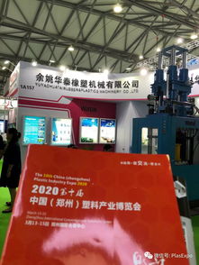上海橡膠技術展 2020第十屆鄭州塑博會組委會現(xiàn)場技術推廣活動紀實