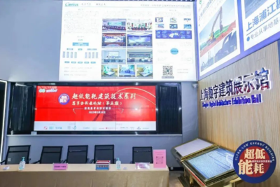 為“雙碳”目標(biāo)助力，上海舉辦“超低能耗建筑技術(shù)”系列推廣活動